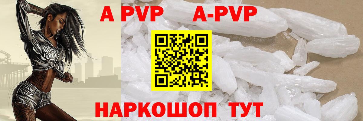 Альфа ПВП кристаллы  Вход с VPN  A PVP СК КРИС  Сухой Лог 
