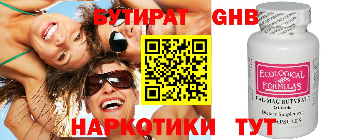 Бутират BDO 33% Сухой Лог