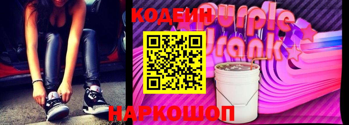 Кодеин напиток Lean (лин)  Вход с VPN  Сухой Лог  Кодеиновый сироп Lean Purple Drank 
