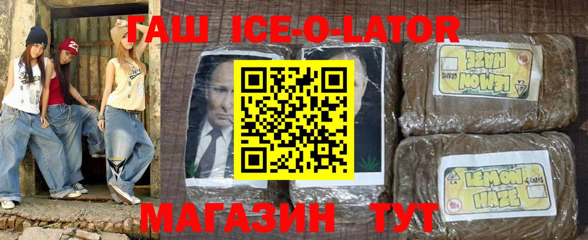Гашиш AMNESIA HAZE  Вход с VPN  Гашиш Ice-O-Lator  Сухой Лог 