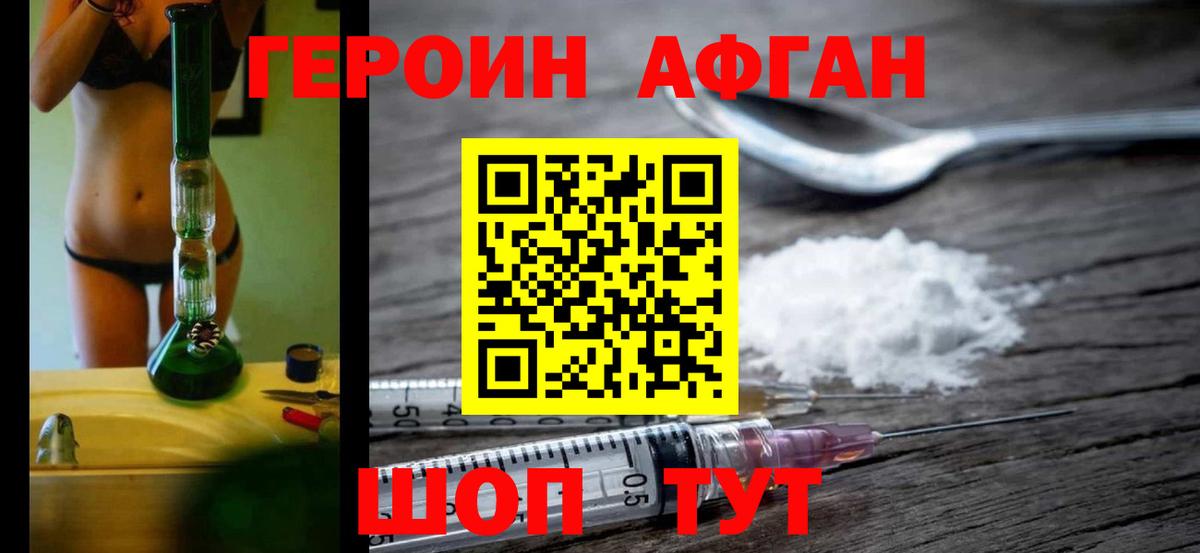 ГЕРОИН Heroin Сухой Лог